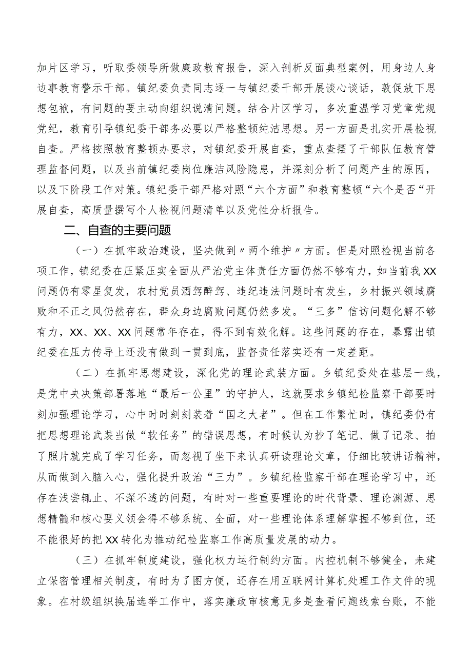 2023年纪检监察干部教育整顿总结报告10篇汇编.docx_第3页