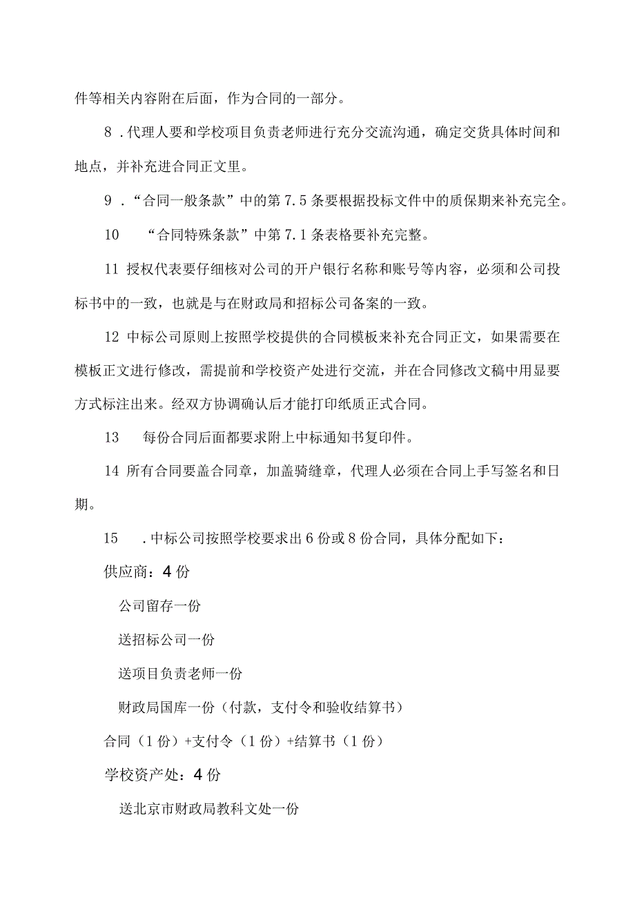 北京XX科技大学招投标合同签订流程及注意事项（2023年）.docx_第2页