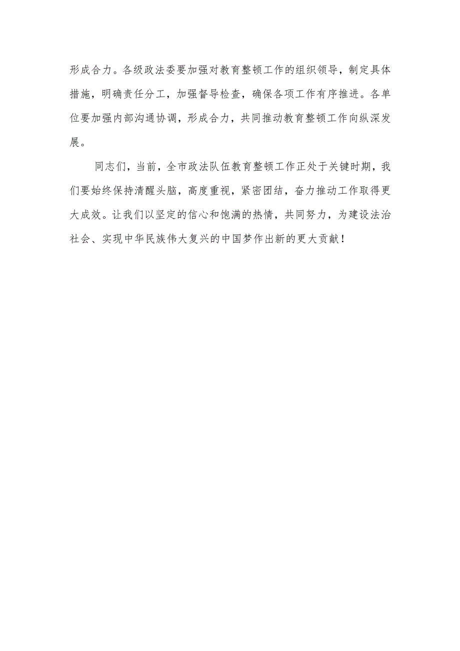 市委书记在全市政法队伍教育整顿工作推进会上的讲话.docx_第3页