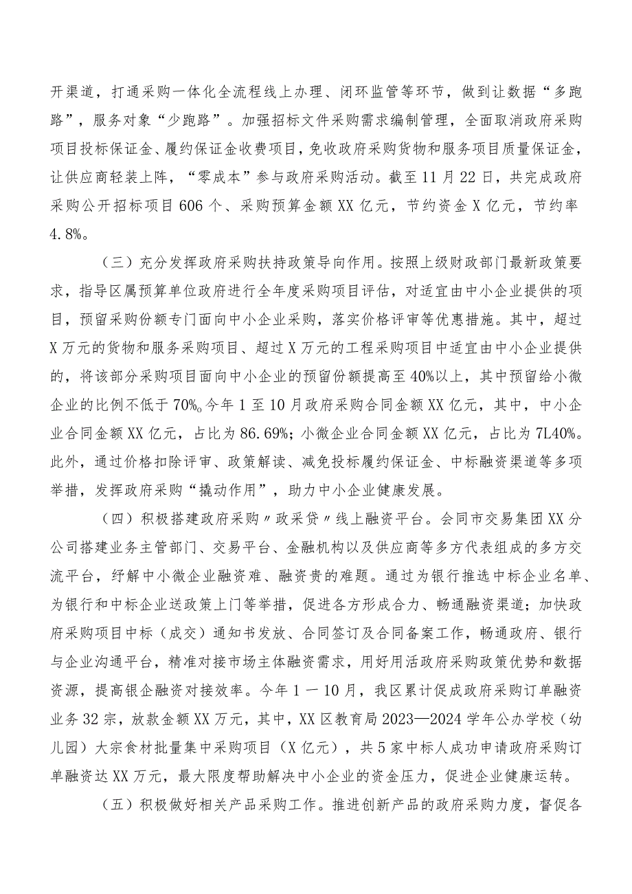 区财政局优化营商环境2023年工作总结与2024年工作计划.docx_第2页