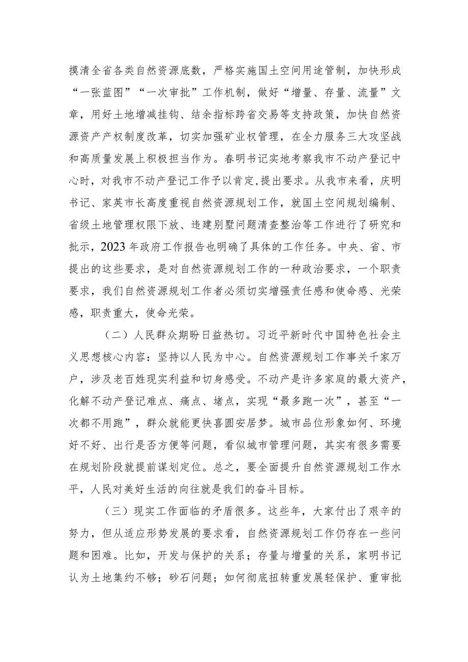 在全市自然资源和规划工作调研座谈会上的讲话.docx_第3页