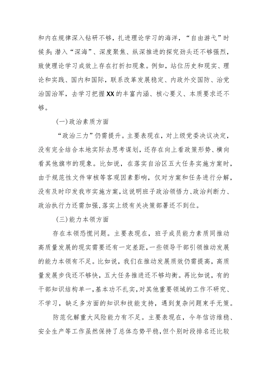 市金融局领导班子2023年度专题民主生活会对照检查材料.docx_第2页