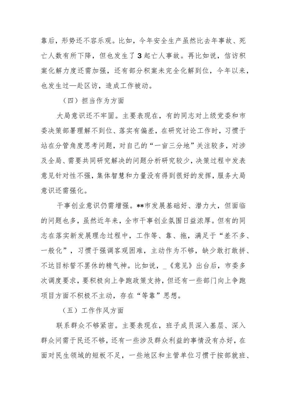 市金融局领导班子2023年度专题民主生活会对照检查材料.docx_第3页