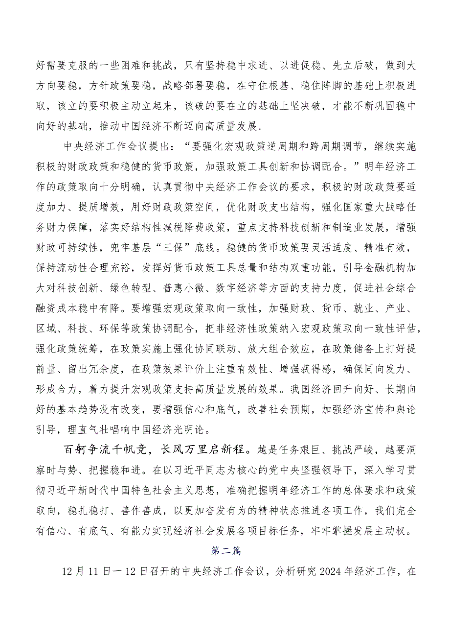 共7篇围绕2023年中央经济工作会议的研讨交流材料及学习心得.docx_第2页