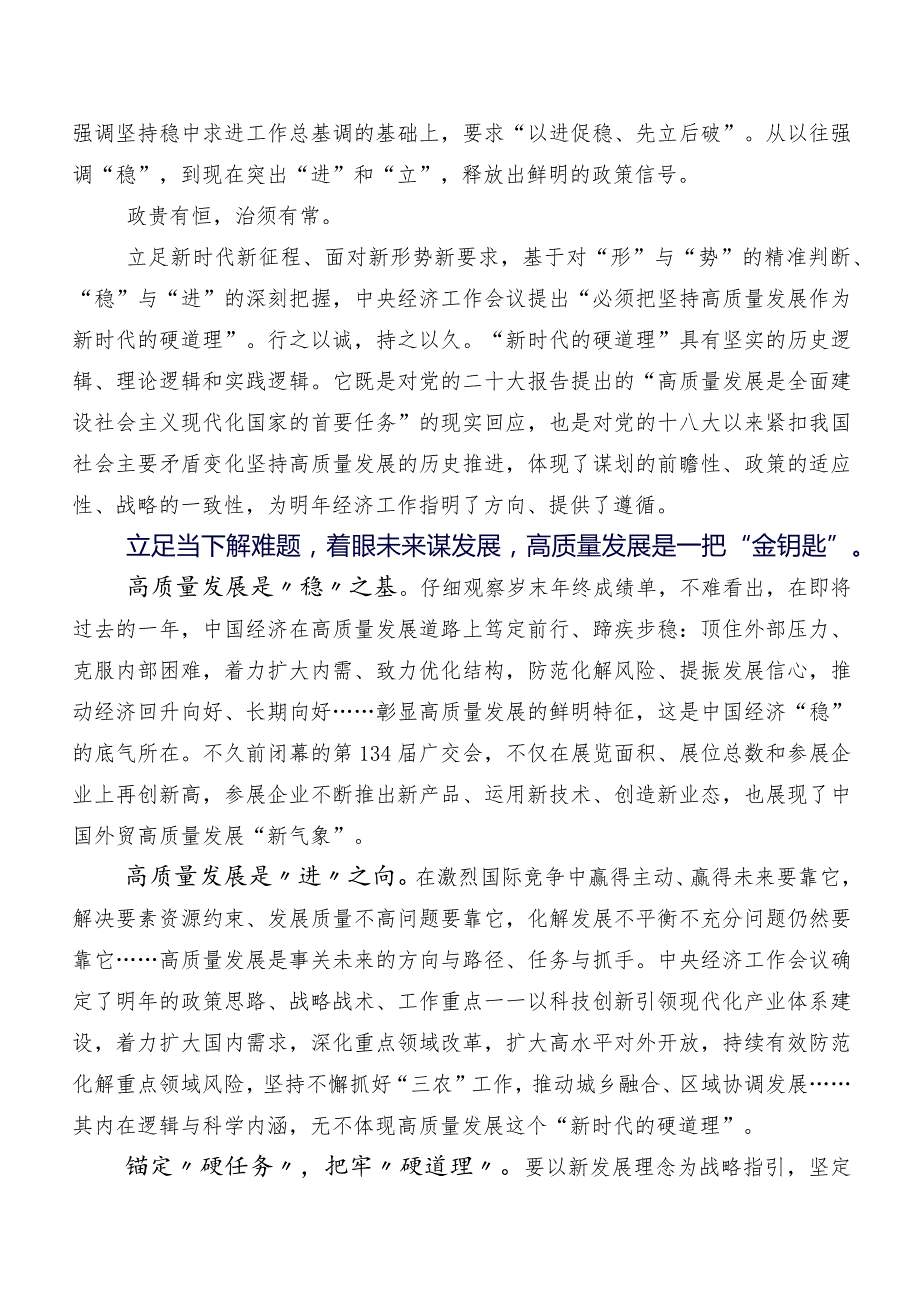 共7篇围绕2023年中央经济工作会议的研讨交流材料及学习心得.docx_第3页