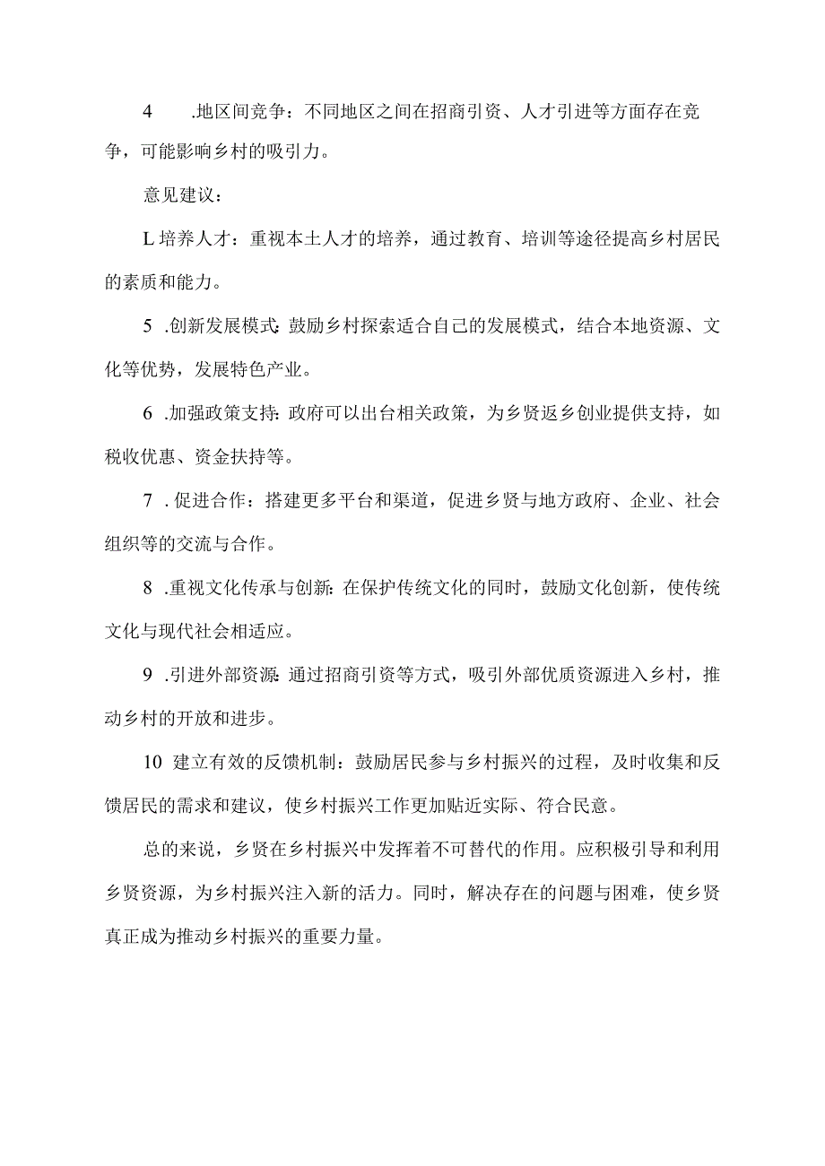 乡贤促进乡村振兴工作经验成效、存在困难问题及意见建议.docx_第2页