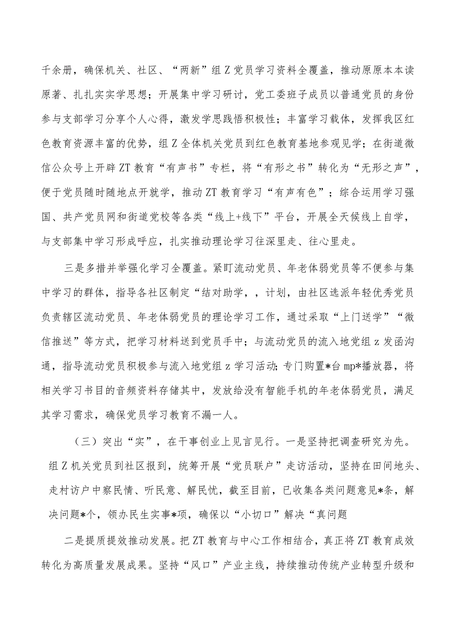 街道教育活动经验总结.docx_第2页