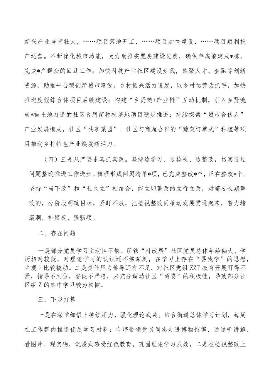 街道教育活动经验总结.docx_第3页