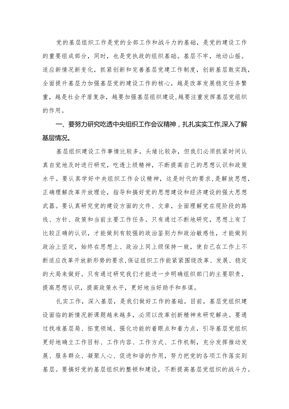 关于学习全国组织工作会议精神心得体会11篇供参考.docx_第2页