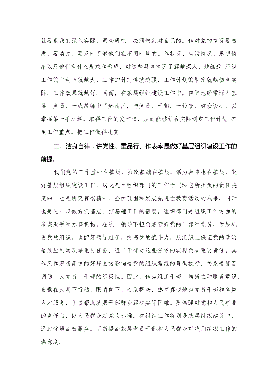 关于学习全国组织工作会议精神心得体会11篇供参考.docx_第3页