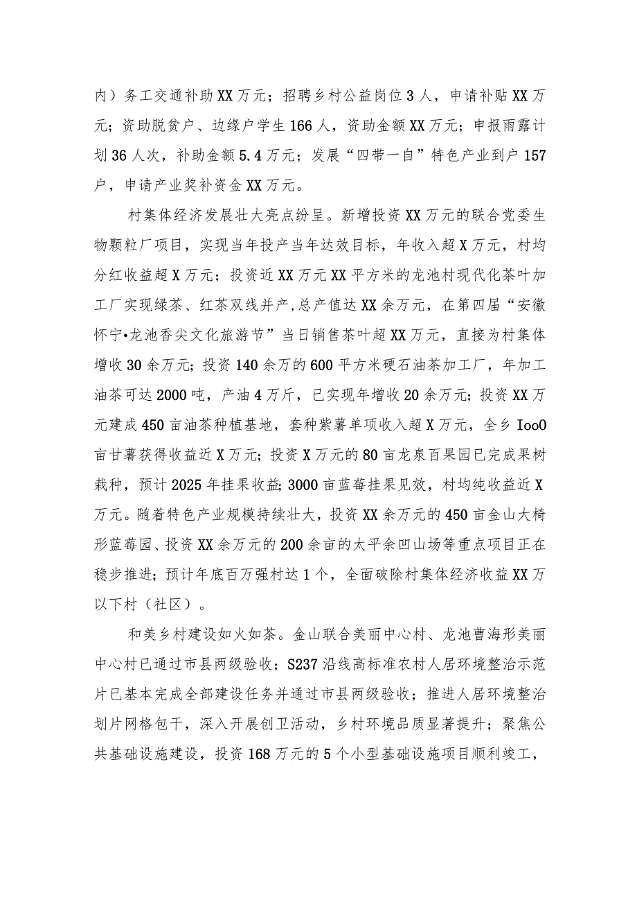 乡2023年度工作总结及2024年度工作计划(20231215).docx_第3页