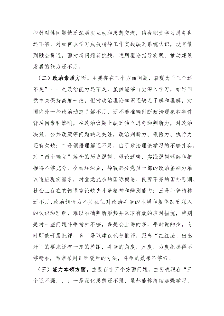 （支部班子）2023年主题教育专题组织生活会对照检查材料.docx_第2页