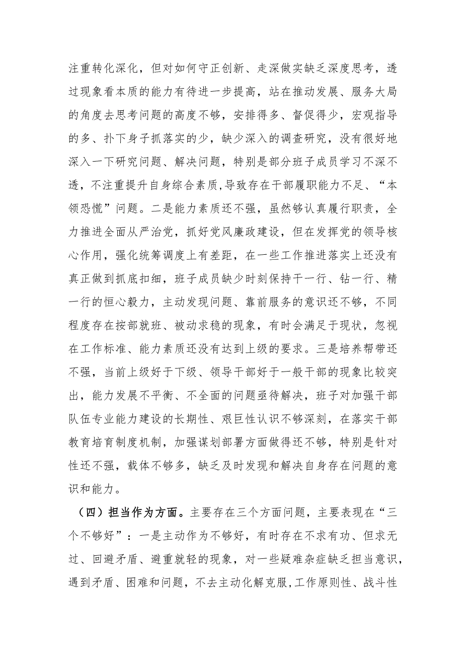 （支部班子）2023年主题教育专题组织生活会对照检查材料.docx_第3页