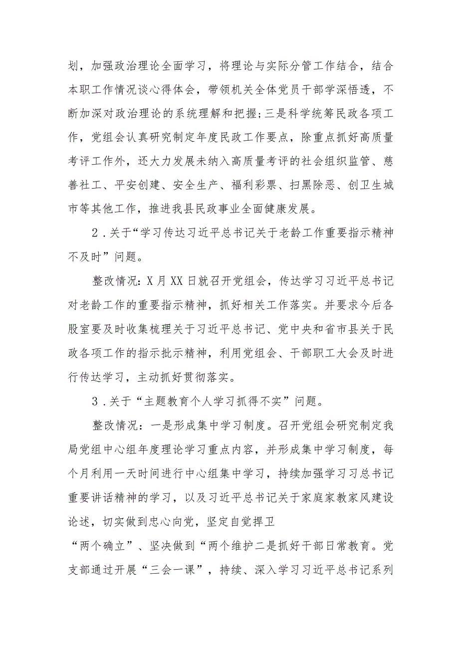 （3篇）民政局领导干部2024巡察整改专题民主生活会个人对照检查材料发言提纲.docx_第2页