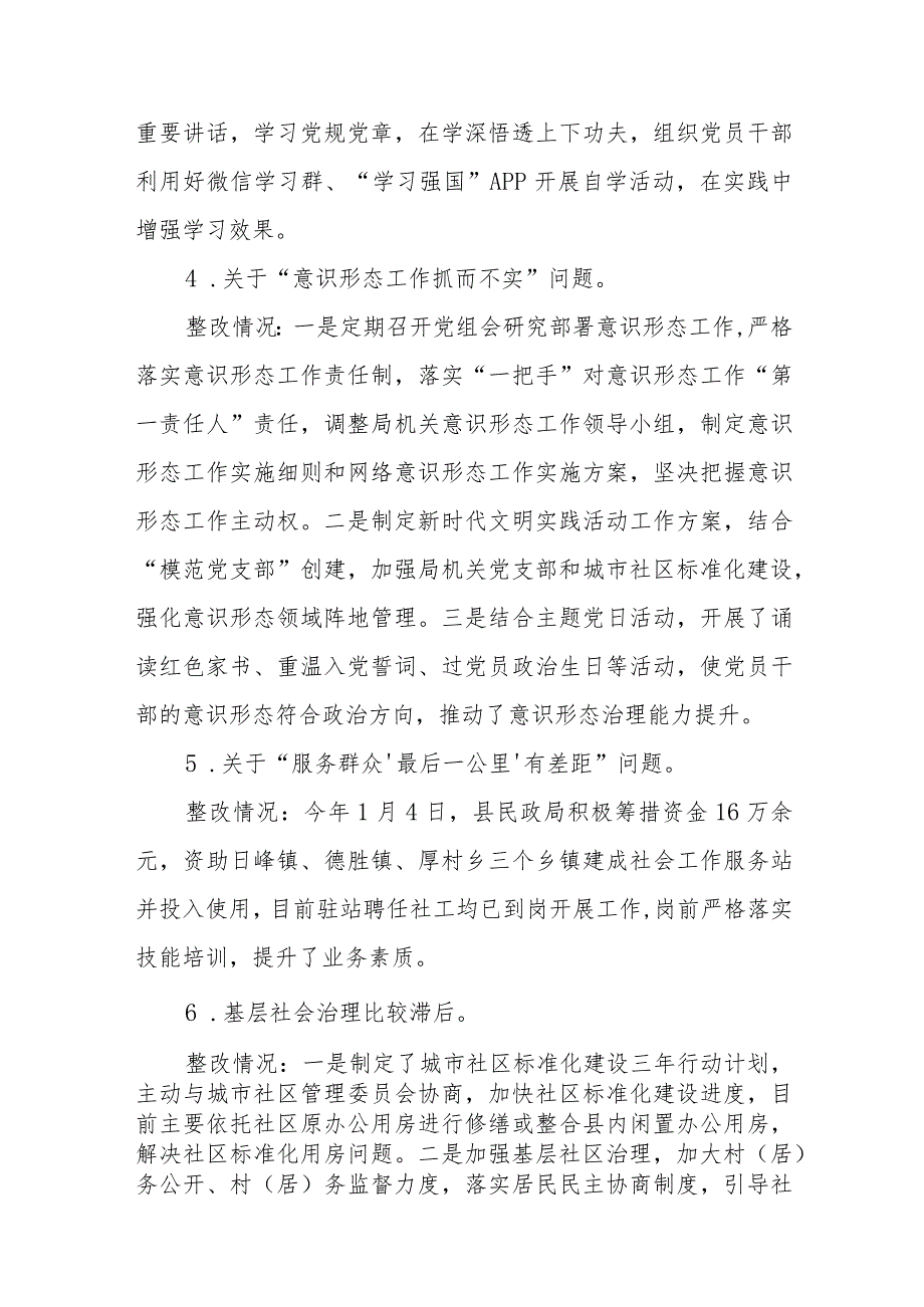 （3篇）民政局领导干部2024巡察整改专题民主生活会个人对照检查材料发言提纲.docx_第3页