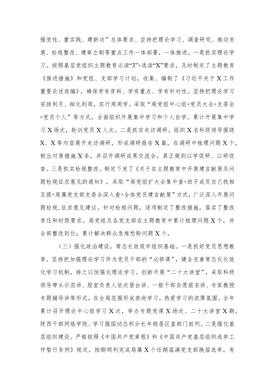 2023年党组织书记抓基层党建工作述职报告范文精选(8篇).docx_第3页