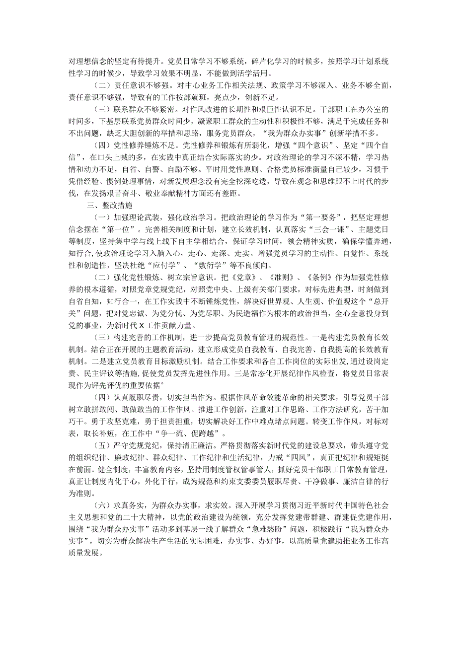 机关党支部2023年组织生活会对照检查材料.docx_第2页