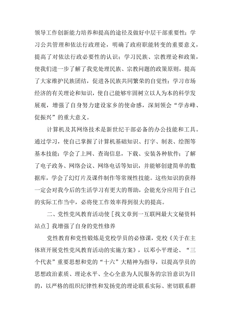 党校个人党性锻炼总结.docx_第2页