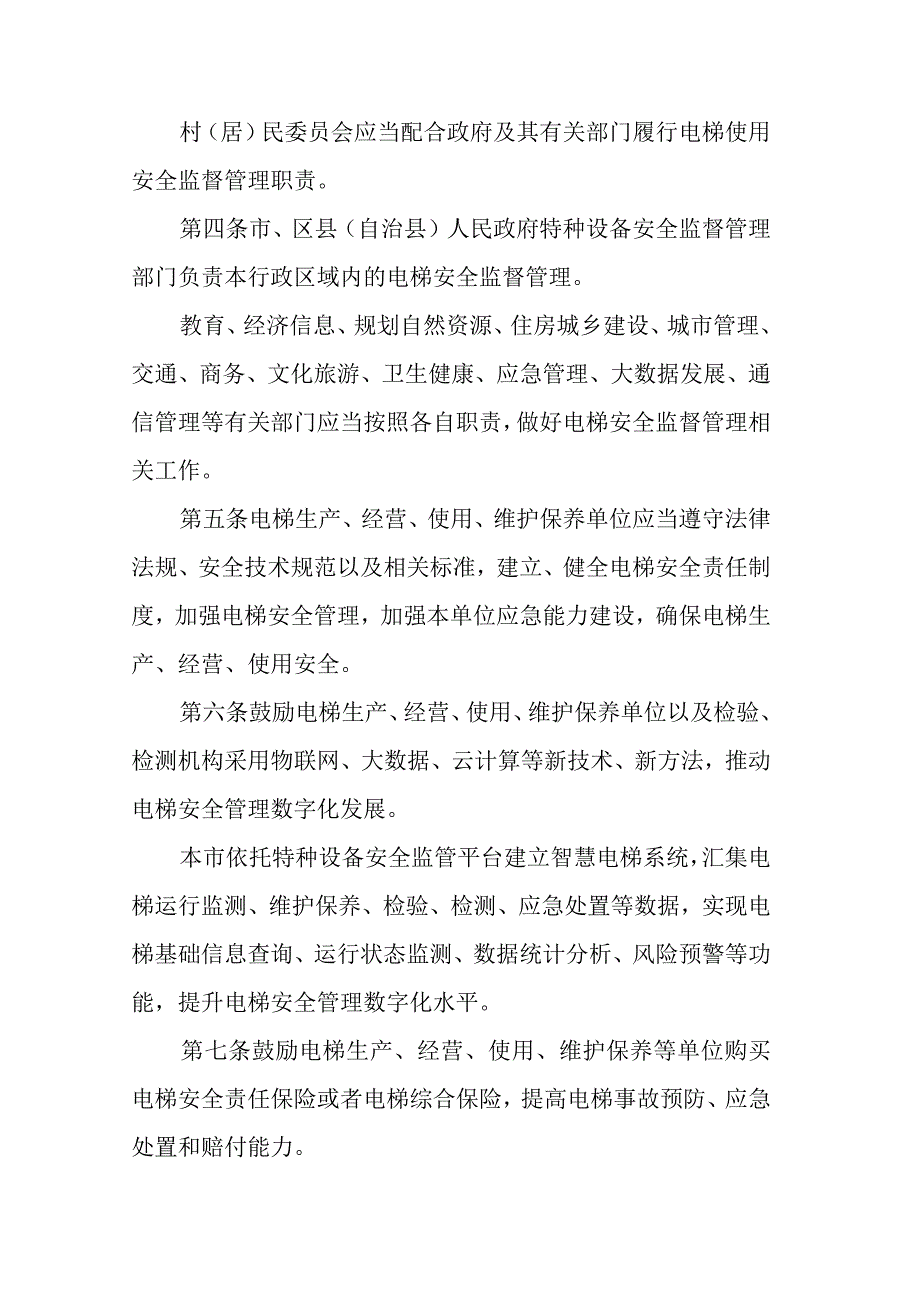 重庆市电梯安全管理办法.docx_第2页