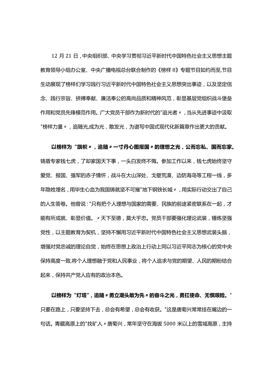 党员2023年观看榜样8学习心得可修改资料.docx_第3页