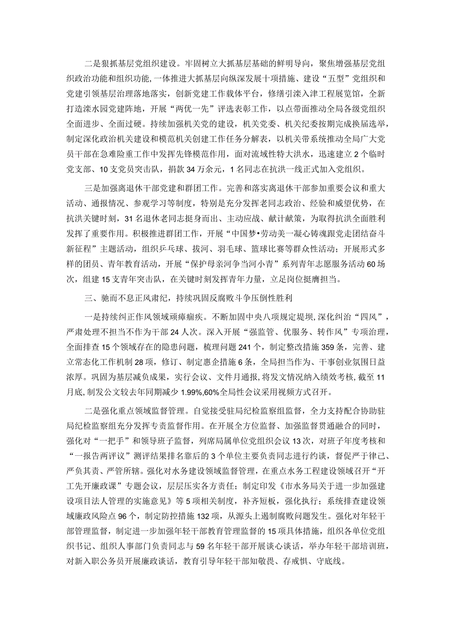 2023年局党组落实全面从严治党主体责任情况报告.docx_第3页