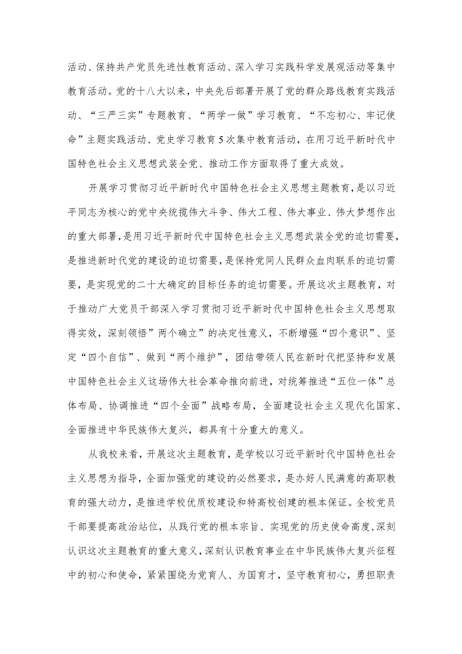 最新2023学校教师党员教育系统专题党课讲稿(共十三篇).docx_第3页