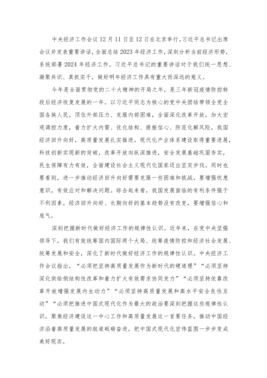 中央经济工作会议学习心得体会研讨发言材料12篇供参考.docx_第2页