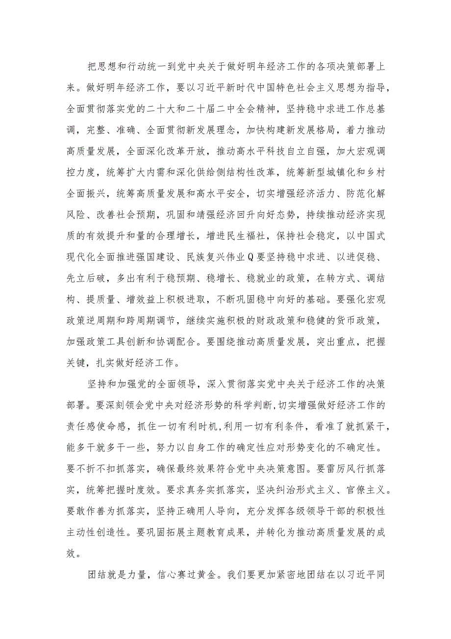 中央经济工作会议学习心得体会研讨发言材料12篇供参考.docx_第3页