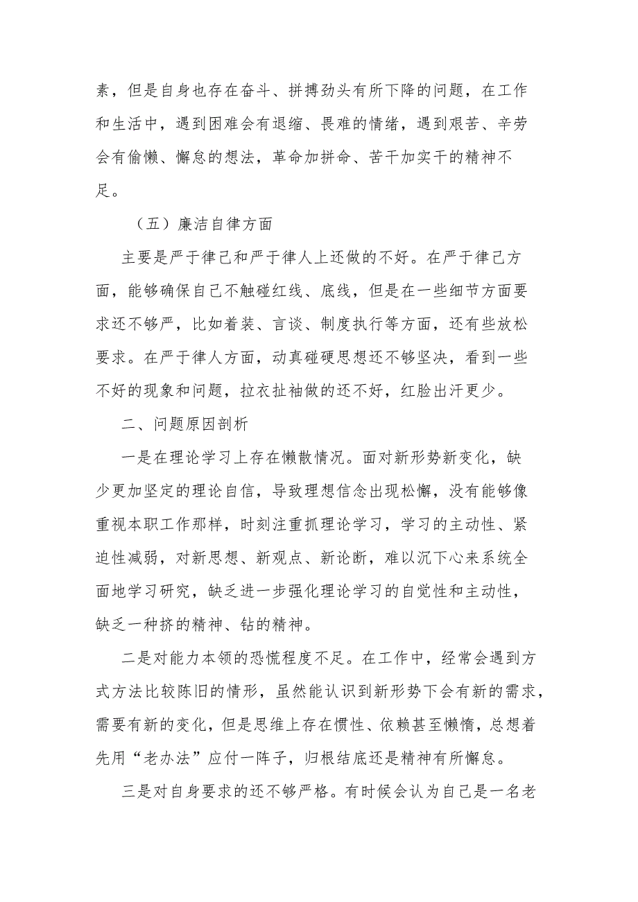 2024年公司领导班子专题民主生活会个人的对照检查材料.docx_第3页