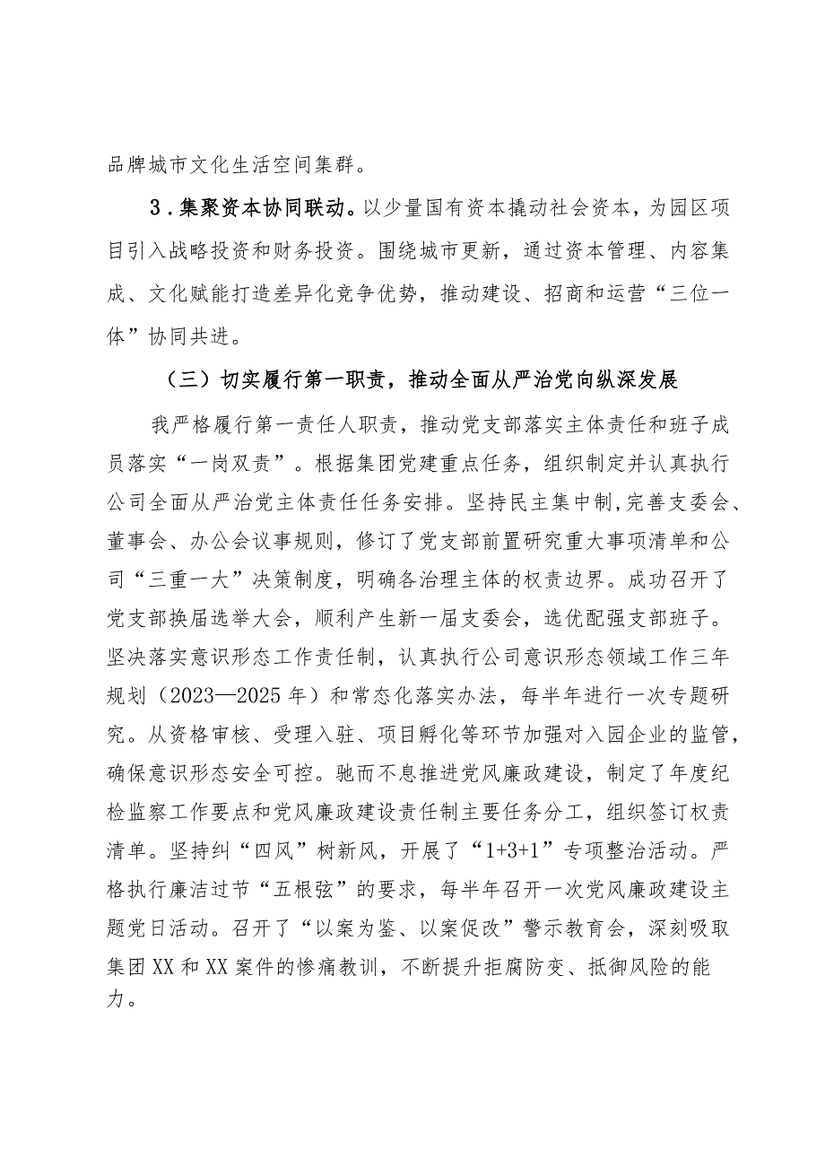 国企公司党支部书记2023年抓党建工作述职报告.docx_第2页