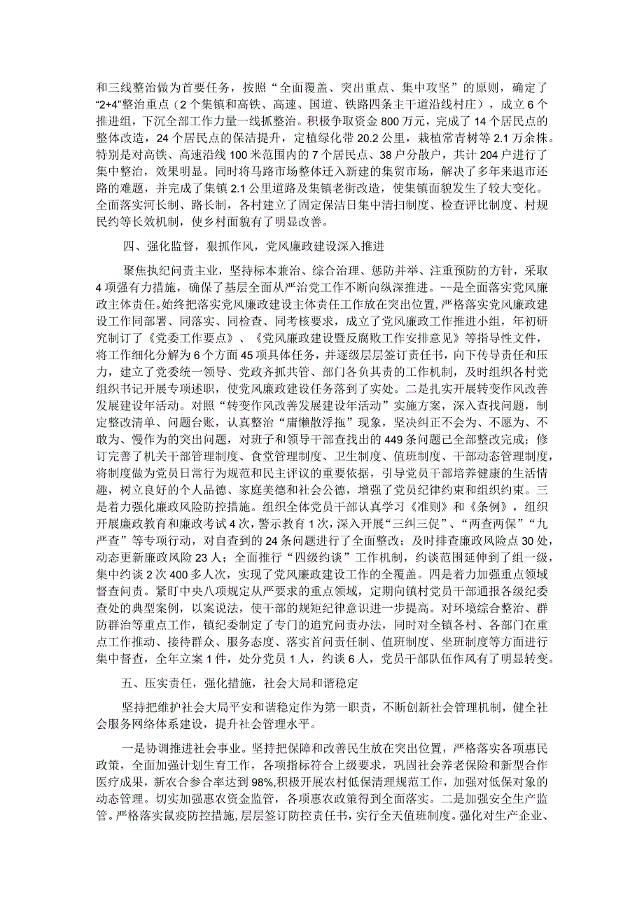 乡镇领导班子述职报告.docx_第3页