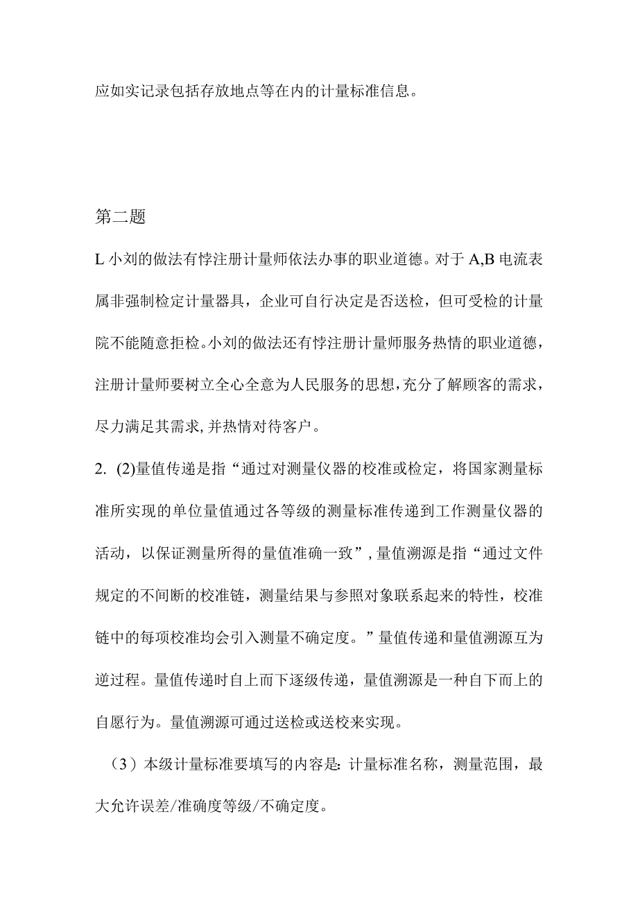 2017年度计量专业案例分析(含参考答案).docx_第2页