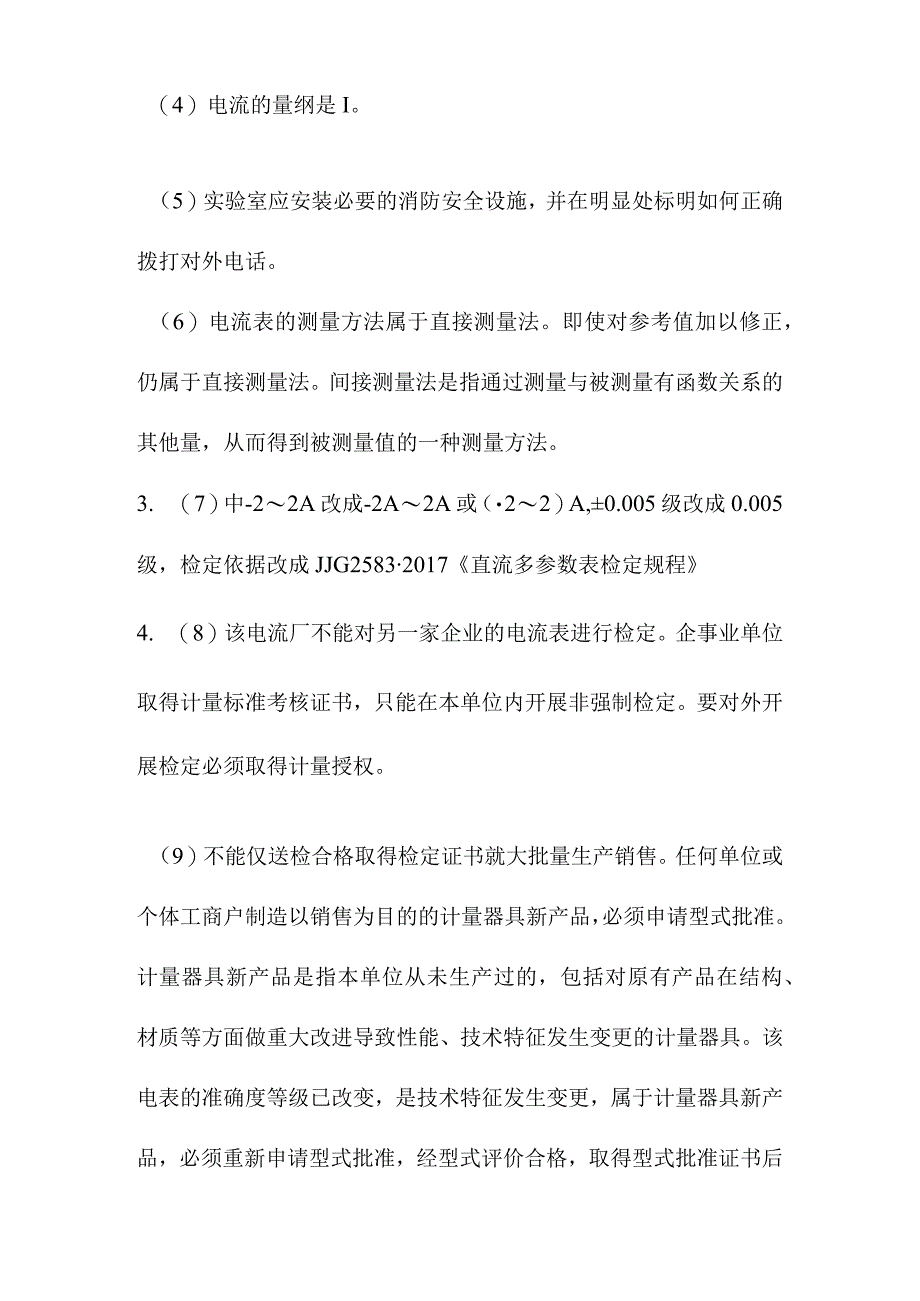 2017年度计量专业案例分析(含参考答案).docx_第3页