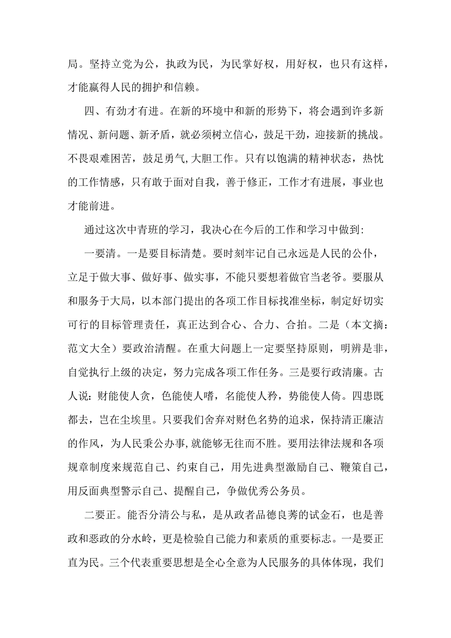 党校中青干部自我鉴定范文-范文资料.docx_第2页