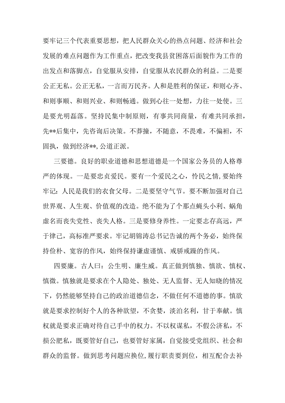 党校中青干部自我鉴定范文-范文资料.docx_第3页