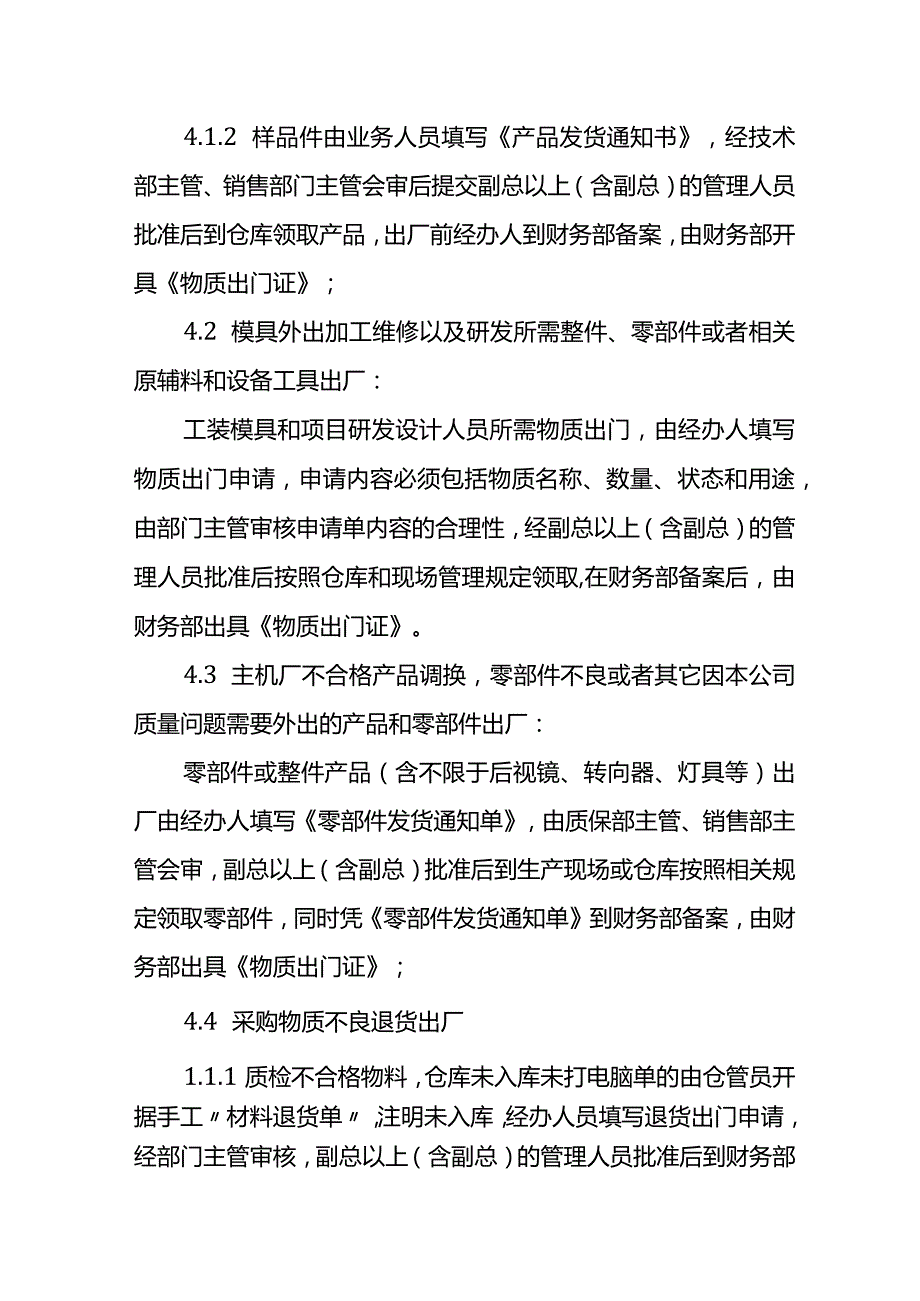 公司物资放行管理办法.docx_第2页