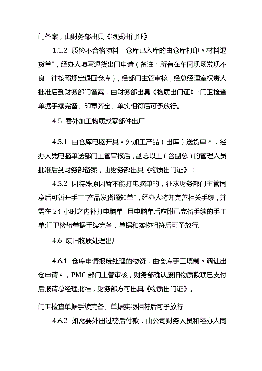 公司物资放行管理办法.docx_第3页