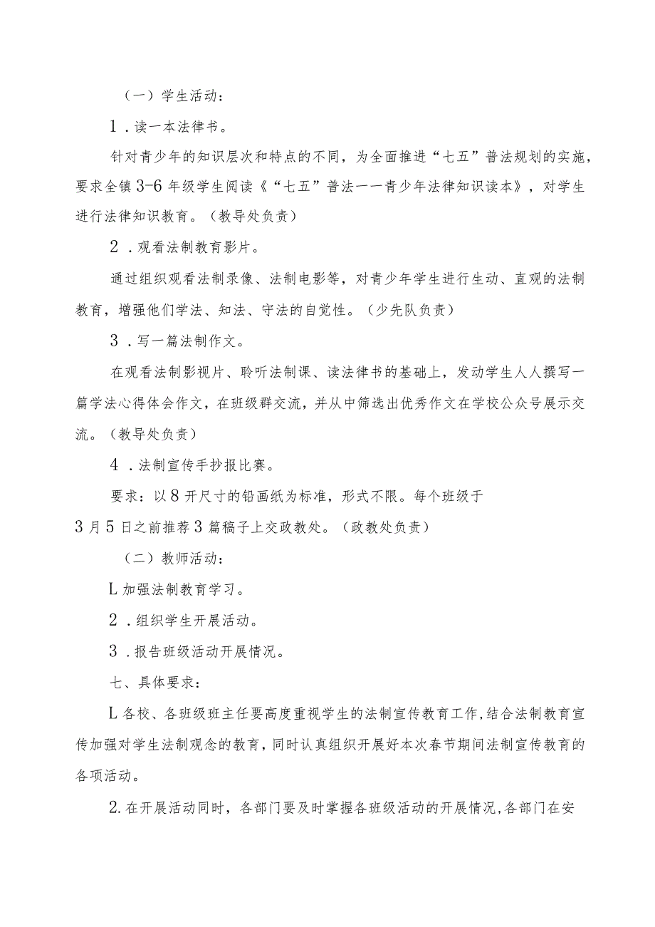 XX学校法制教育（宪法）宣传教育活动实施方案+总结.docx_第2页