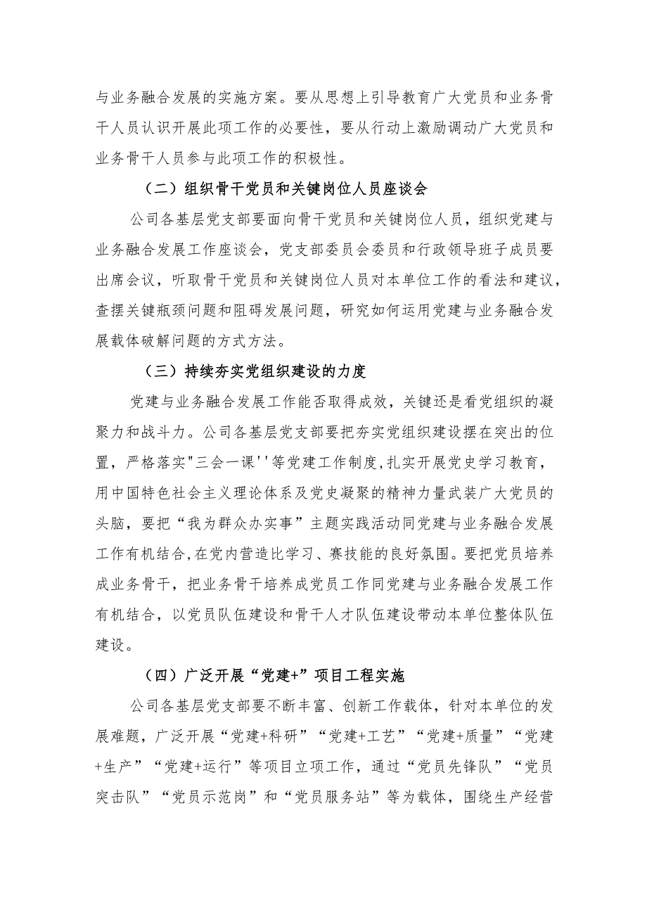 国企关于推动党建与业务融合发展工作的实施方案.docx_第3页