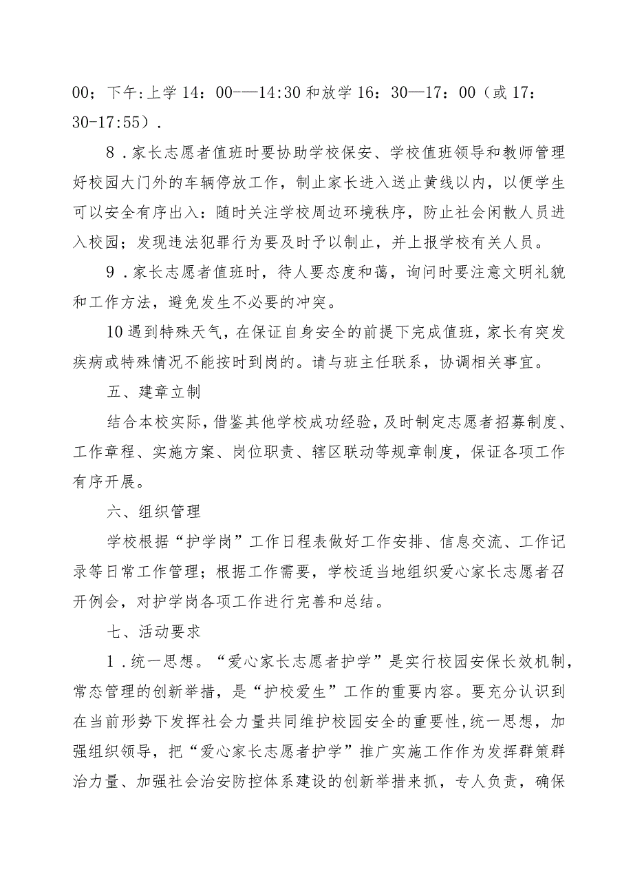 XX小学爱心家长志愿者护学岗活动实施方案、制度（全套资料）.docx_第3页