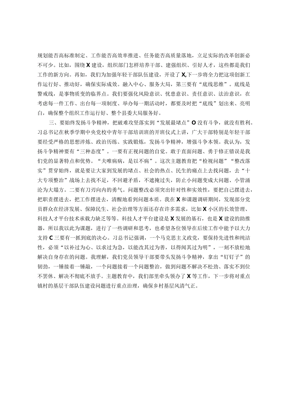 县委常委、组织部长在主题教育交流会上的发言材料.docx_第2页