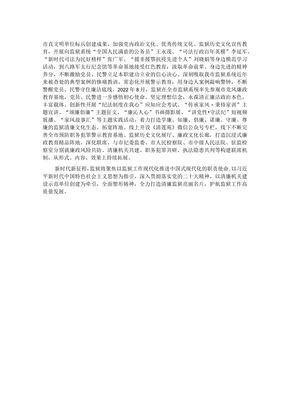 监狱关于清廉建设情况汇报.docx_第2页