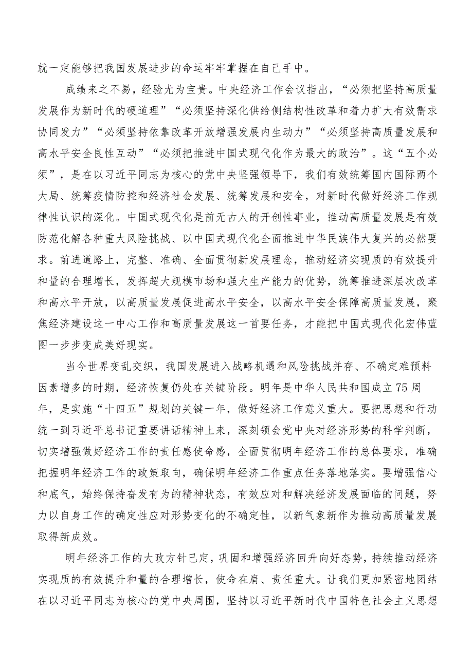 关于围绕2023年12月中央经济工作会议的发言材料及心得体会九篇.docx_第2页