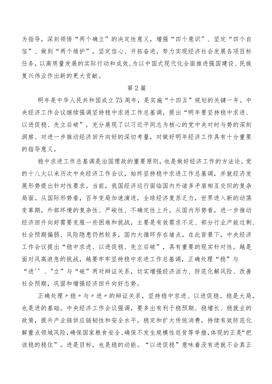 关于围绕2023年12月中央经济工作会议的发言材料及心得体会九篇.docx_第3页