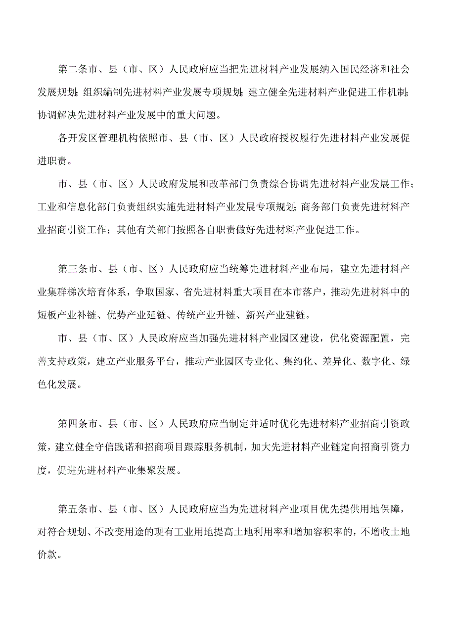 娄底市促进先进材料产业发展若干规定.docx_第2页