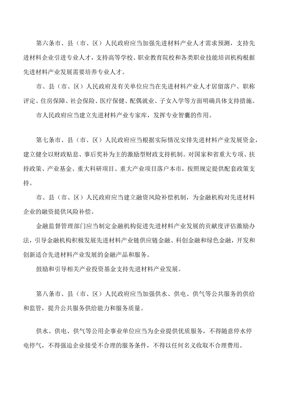 娄底市促进先进材料产业发展若干规定.docx_第3页