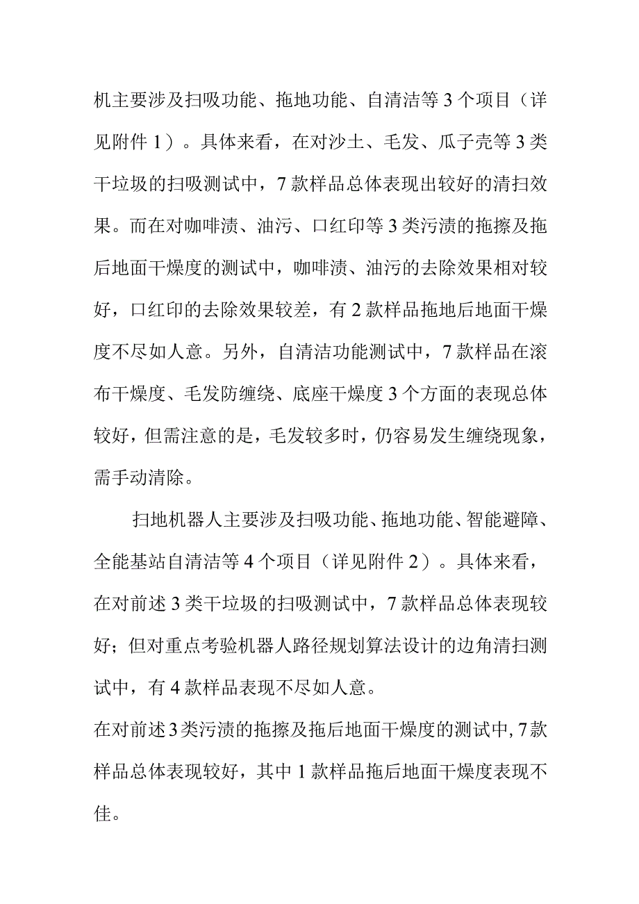 智能清洁产品是智商税吗X市消保委通过比较试验来解答.docx_第2页