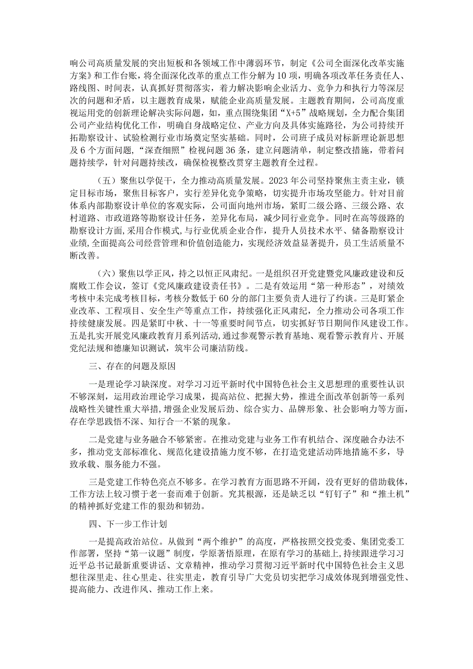 2023年度国企党组织书记抓基层党建工作述职报告.docx_第2页