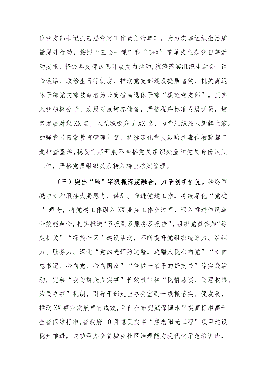 抓基层党建工作述职报告.docx_第2页