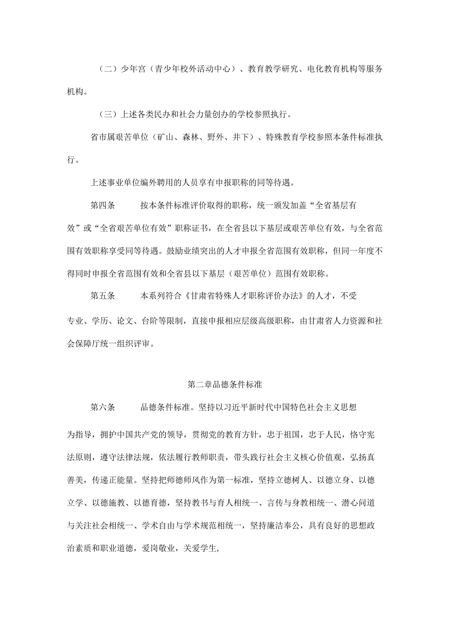 甘肃省县以下基层中小学教师系列高级职称评价条件标准.docx_第2页